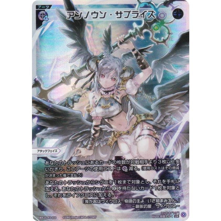 ウィクロス WX25-P3-010 アンノウン・サプライズ (LR ルリグレア