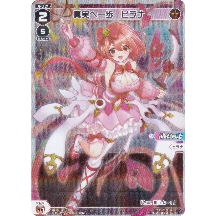 パラレル】ウィクロス WX25-P3-018P 真実へ一歩 ヒラナ (LC