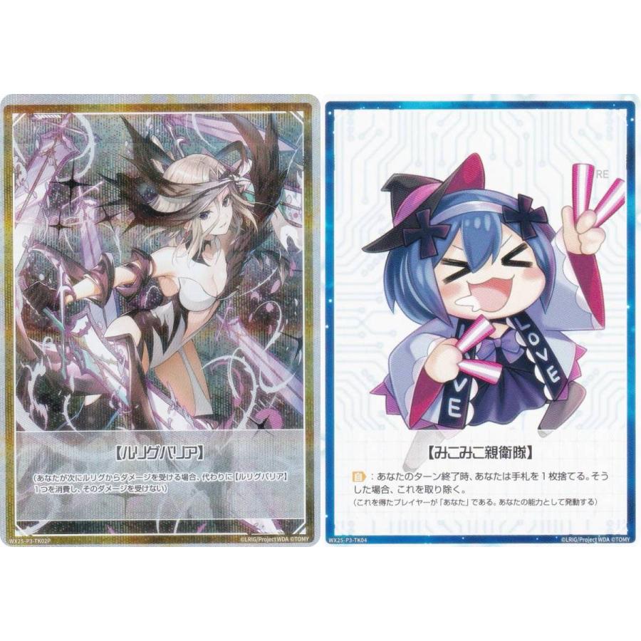 02面パラレル】ウィクロス WX25-P3-TK02P/TK04 【ルリグバリア