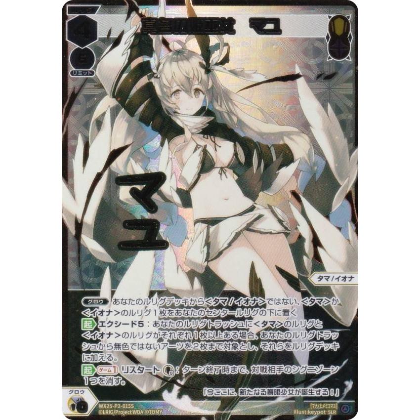 金箔サイン版/パラレル】ウィクロス WX25-P3-015S 真名の姫巫女 マユ