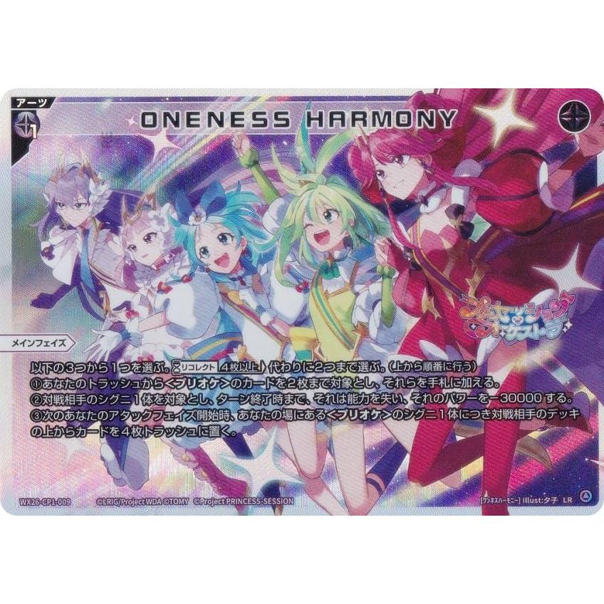 ウィクロス WX26-CP1-009 ONENESS HARMONY (LR ルリグレア) : トレカ