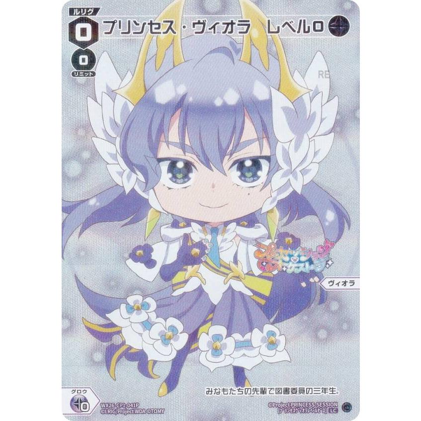 パラレル】ウィクロス WX26-CP1-041P プリンセス・ヴィオラ レベル0