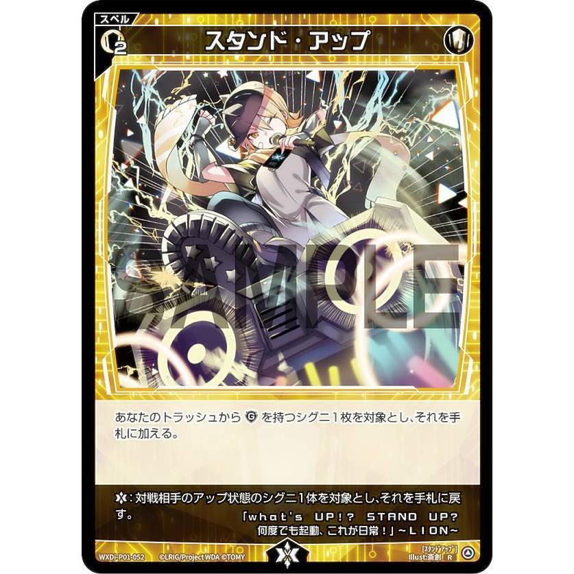 ウィクロス WXDi-P01-052 スタンド・アップ (R レア) ブースター ウィクロス WXDi-P01-052 スタンド・アップ (R レア) ブースター