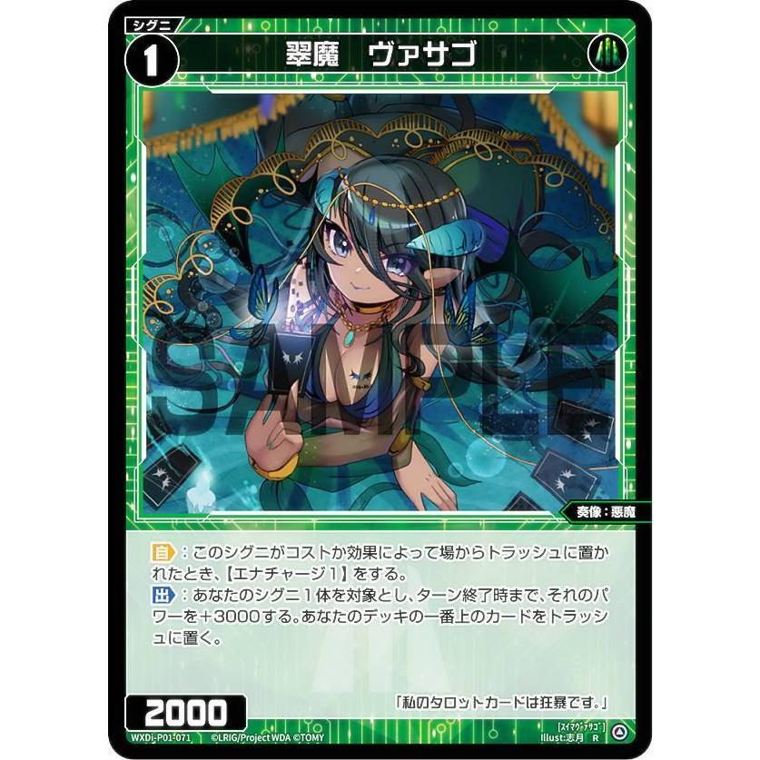 ウィクロス Wxdi P01 071 翠魔 ヴァサゴ R レア ブースターパック Glowing Diva Wxd1ptt071 トレカショップ Lead 通販 Yahoo ショッピング