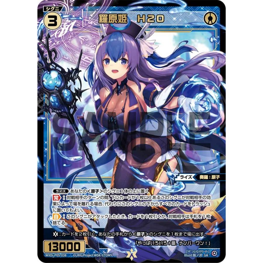 ウィクロス WXDi-P05-038 羅原姫 H2O (SR スーパーレア ウィクロス WXDi-P05-038 羅原姫 H2O (SR スーパーレア