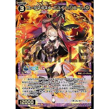 ウィクロス WXDi-P00-042 コード2434 ニュイ・ソシエール (SR