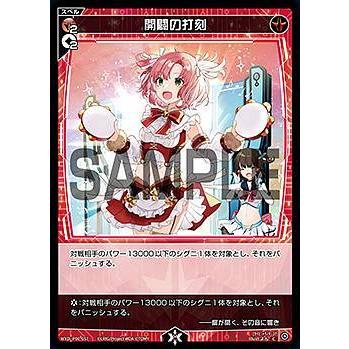 ウィクロス WXDi-P00-057 開闢の打刻 (C コモン) ブースターパック