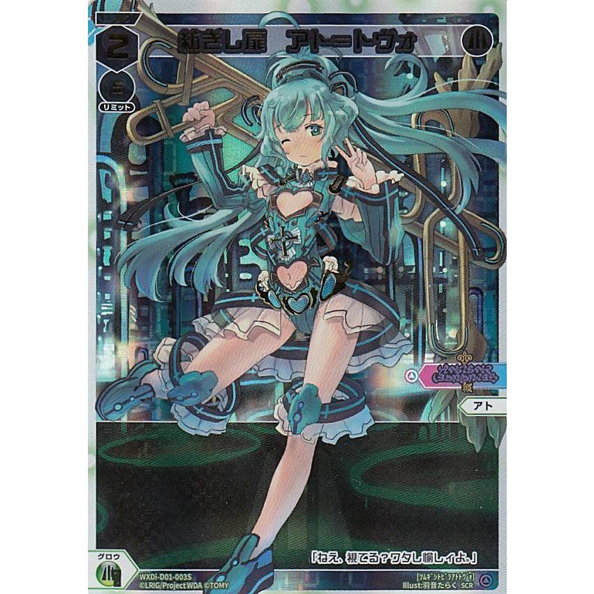 ウィクロス アト ??? wixoss ウィク ウィクロス ロス アト ??? シークレット カード wixoss