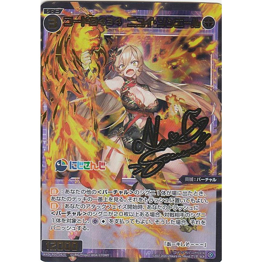 ウィクロス WXDi-P00-042S コード2434 ニュイ・ソシエール (SCR