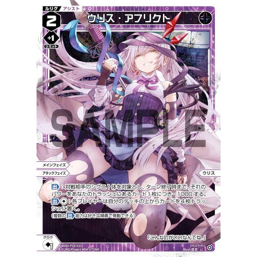 ウィクロス WXDi-P10-032 ウリス・アフリクト (LC ルリグコモン