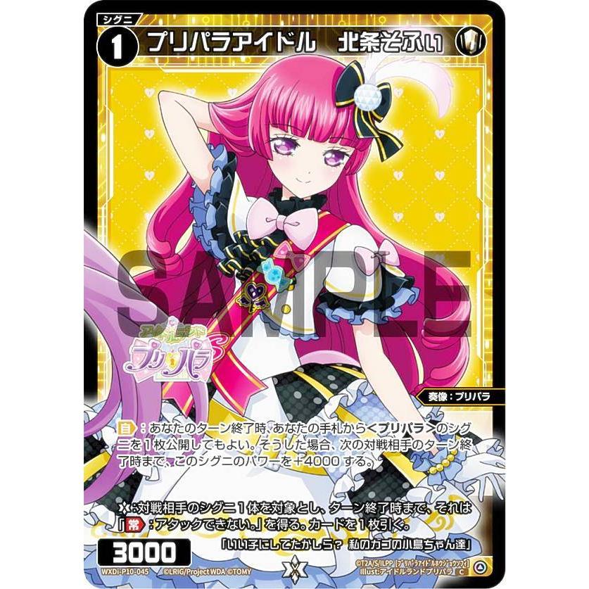 ウィクロス WXDi-P10-045 プリパラアイドル 北条そふぃ (C