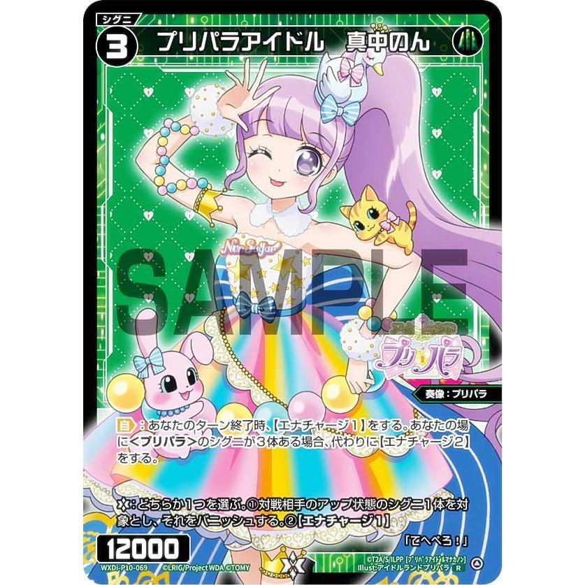 ウィクロス WXDi-P10-069 プリパラアイドル 真中のん (R レア