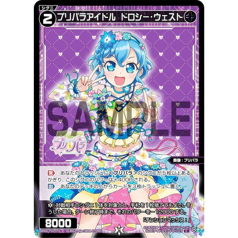 ウィクロス WXDi-P10-074 プリパラアイドル ドロシー・ウェスト (C