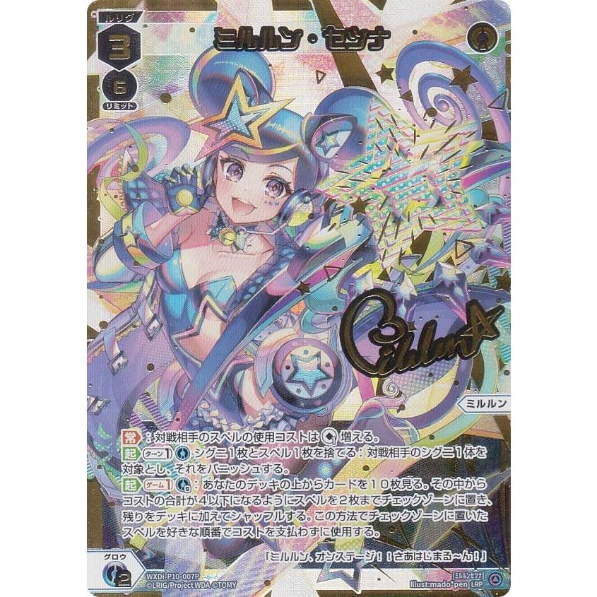 ウィクロス ミルルン WXDi-P10-??? wixoss Amazon.co.jp: WIXOSS-ウィクロス- 【パラレル】WXDi-P10-016P