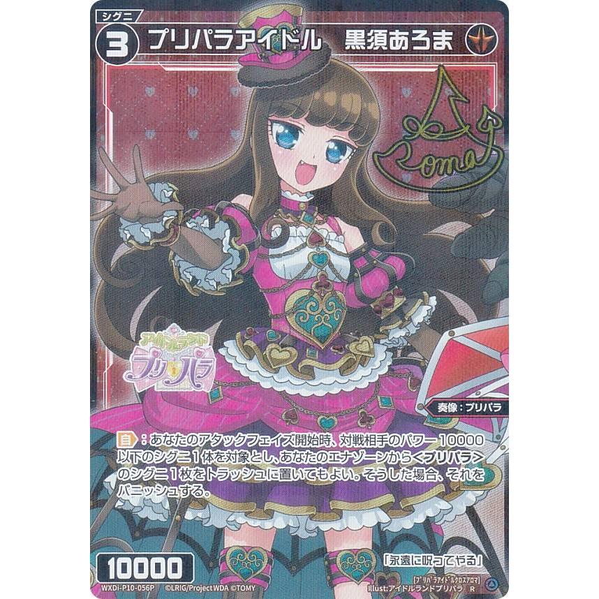 ウィクロス　アイドルランドプリパラ　プレイマット　真中らぁら 512Vp6NSaCL._UF350,350_QL50_.jpg