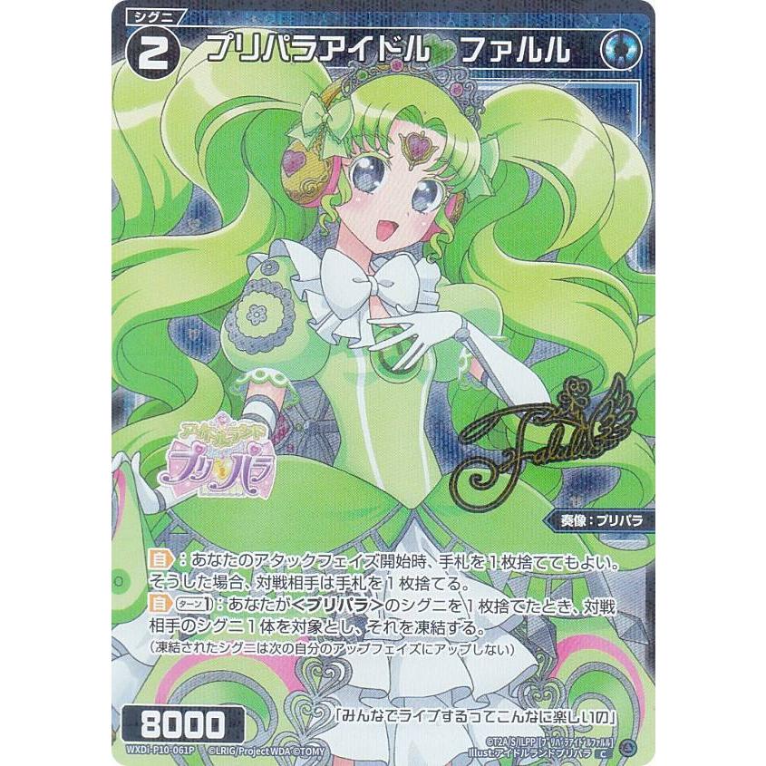 パラレル】ウィクロス WXDi-P10-061P プリパラアイドル ファルル パラレル】ウィクロス WXDi-P10-061P プリパラアイドル ファルル