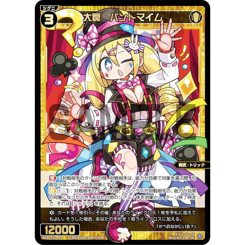 ウィクロス WXDi-P11-040 大罠 パントマイム (SR スーパーレア