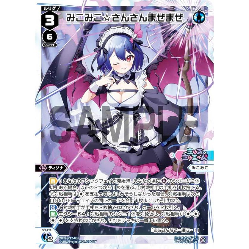 シノ　みこみこさんさんまぜまぜUR　スプラッシュフィールド　LRP WIXOSS みこみこ☆さんさんまぜまぜ【UR】DISSONANCE