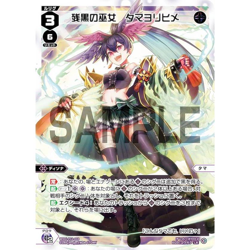 ウィクロス WXDi-P12-010 残黒の巫女 タマヨリヒメ (LR ルリグレア
