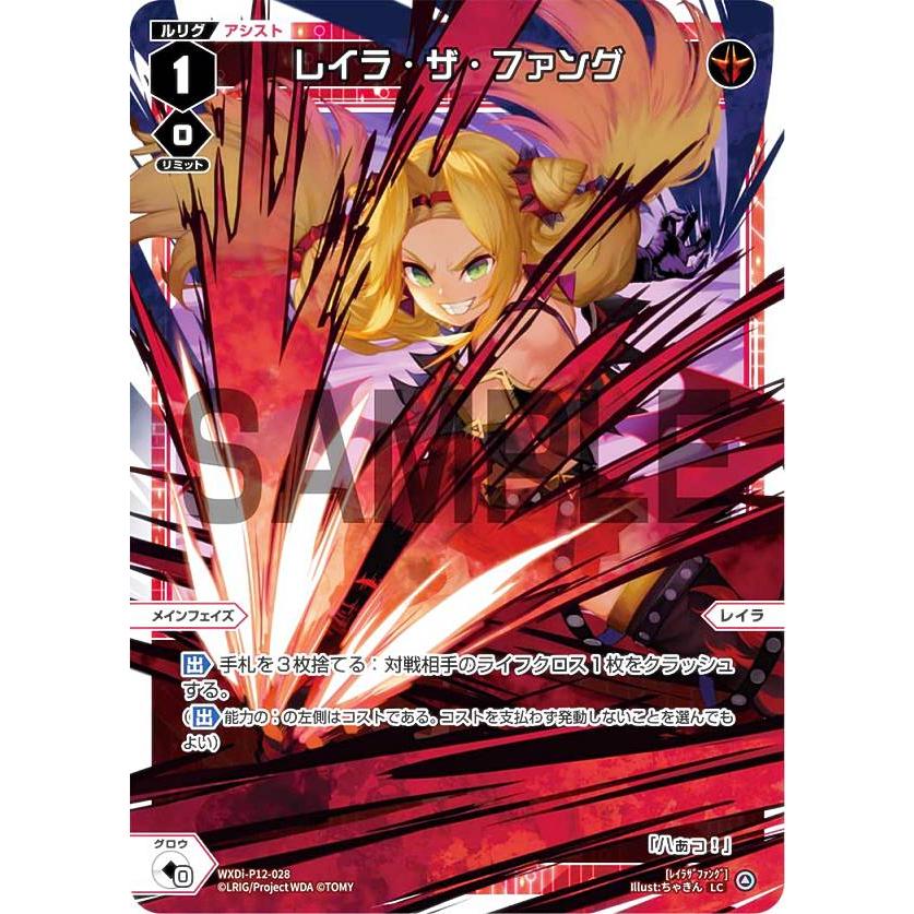 ウィクロス WXDi-P12-028 レイラ・ザ・ファング (LC ルリグコモン
