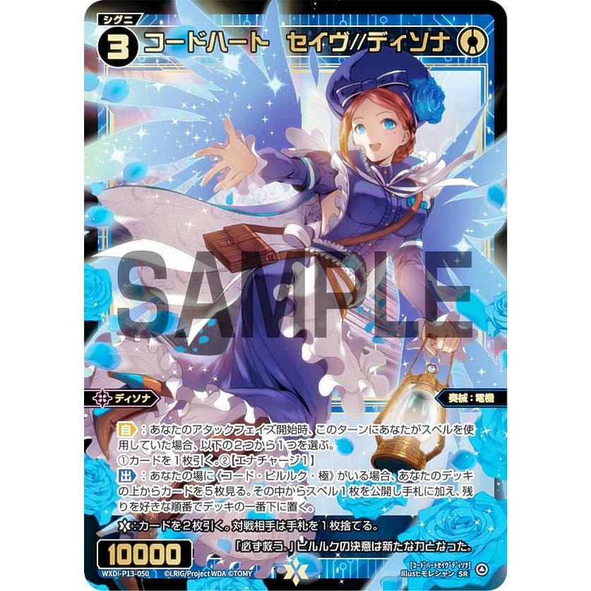 ウィクロス ディーヴァ スペシャルサインパック vol.1 16パック