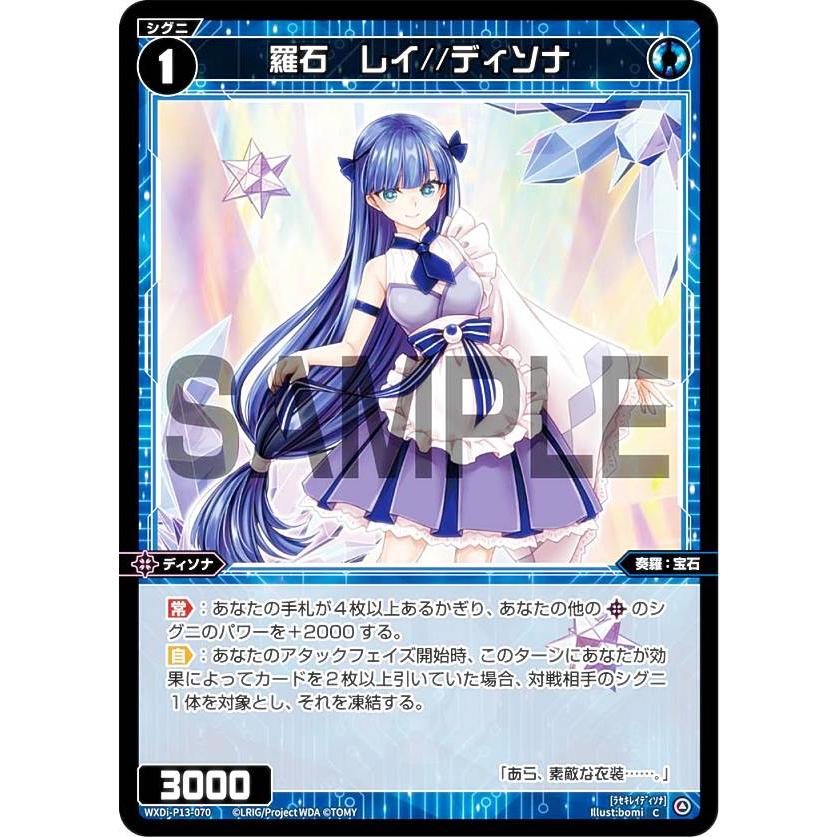 ウィクロス ディソナ パラレルセット パラレル】ウィクロス WXDi-P13-070P 羅石 レイ//ディソナ (C コモン