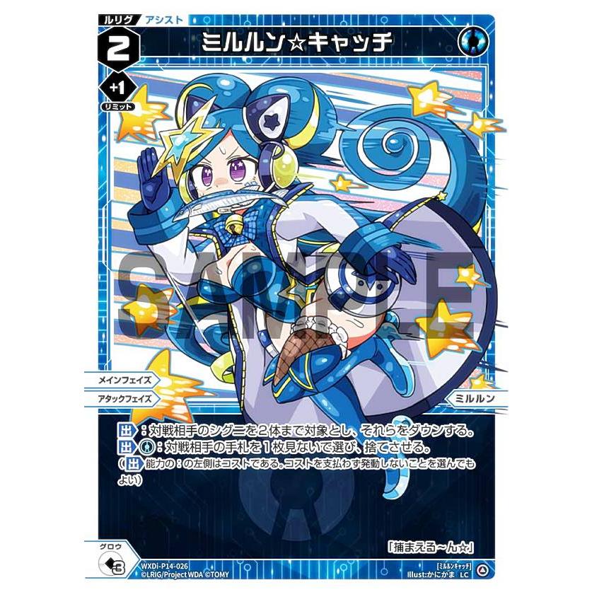 ウィクロス WXDi-P14-026 ミルルン☆キャッチ (LC ルリグコモン