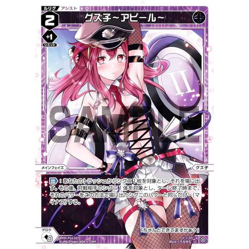 ウィクロス WXDi-P14-037 グズ子〜アピール〜 (LC ルリグコモン ウィクロス WXDi-P14-037 グズ子〜アピール〜 (LC ルリグコモン