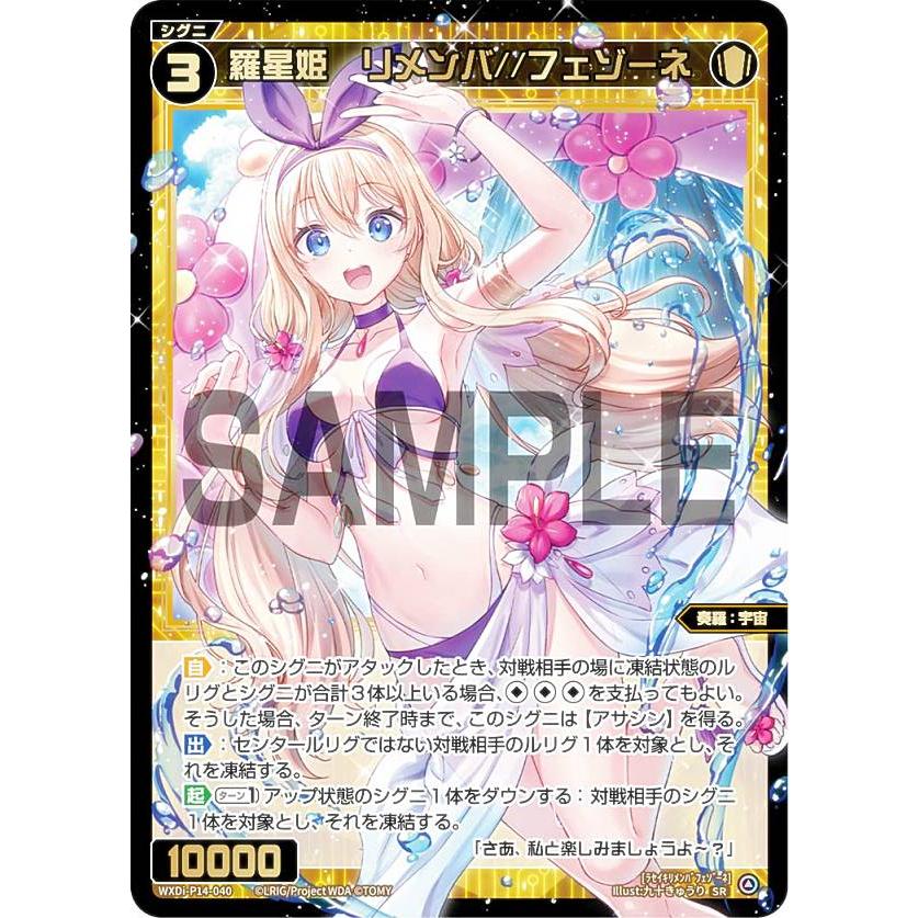 WXDi-P14-040P 羅星姫　リメンバ//フェゾーネ SRP　ウィクロス ウィクロス WXDi-P14-040 羅星姫 リメンバ//フェゾーネ (SR