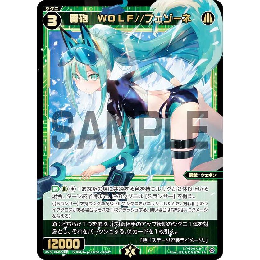 ウィクロス WXDi-P14-046 轟砲 WOLF//フェゾーネ (SR スーパーレア