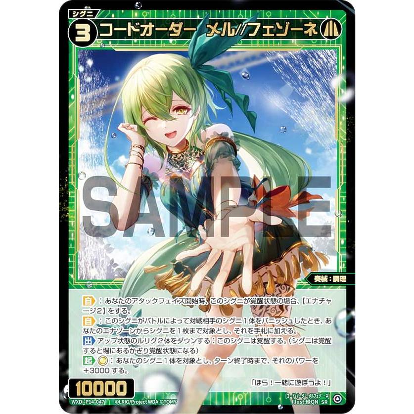ウィクロス WXDi-P14-047 コードオーダー メル//フェゾーネ (SR