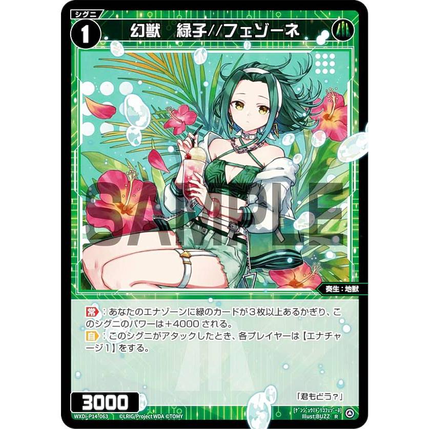 ウィクロス WXDi-P14-063 幻獣 緑子//フェゾーネ (R レア) ブースター