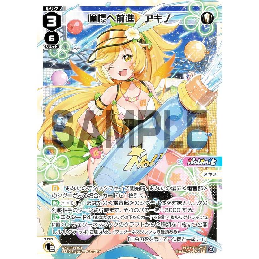 ウィクロス WXDi-P14-071 憧憬へ前進 アキノ (LR ルリグレア ウィクロス WXDi-P14-071 憧憬へ前進 アキノ (LR ルリグレア