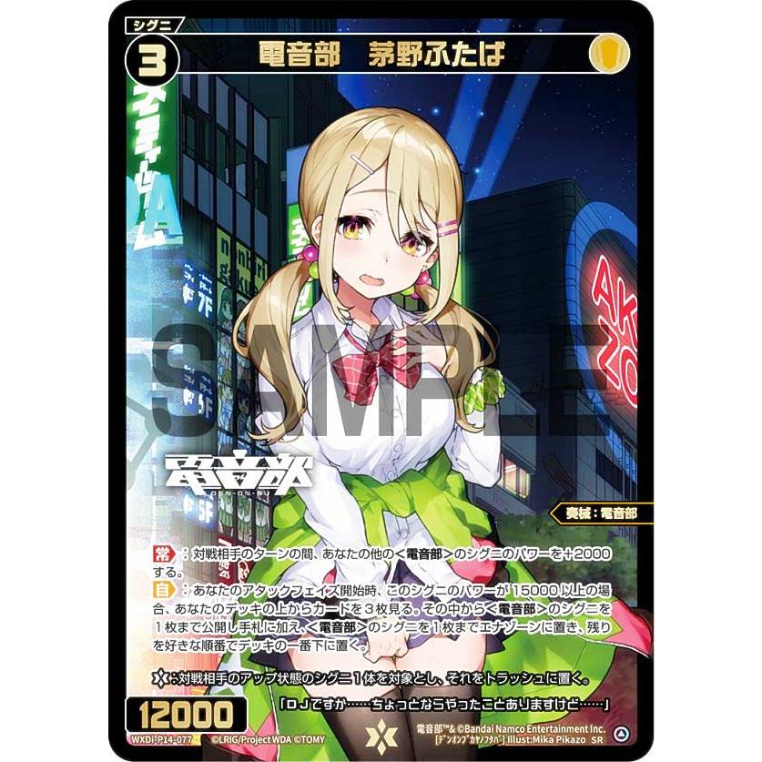 ウィクロス WXDi-P14-077 電音部 茅野ふたば (SR スーパーレア