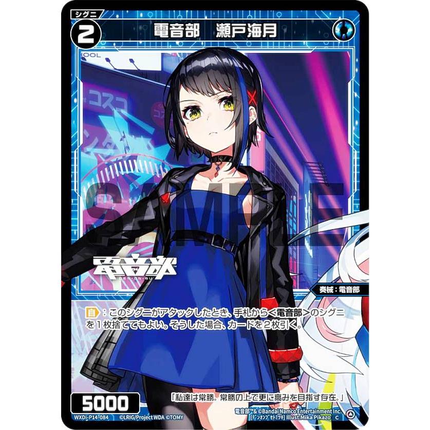 ウィクロス WXDi-P14-084 電音部 瀬戸海月 (C コモン ウィクロス WXDi-P14-084 電音部 瀬戸海月 (C コモン