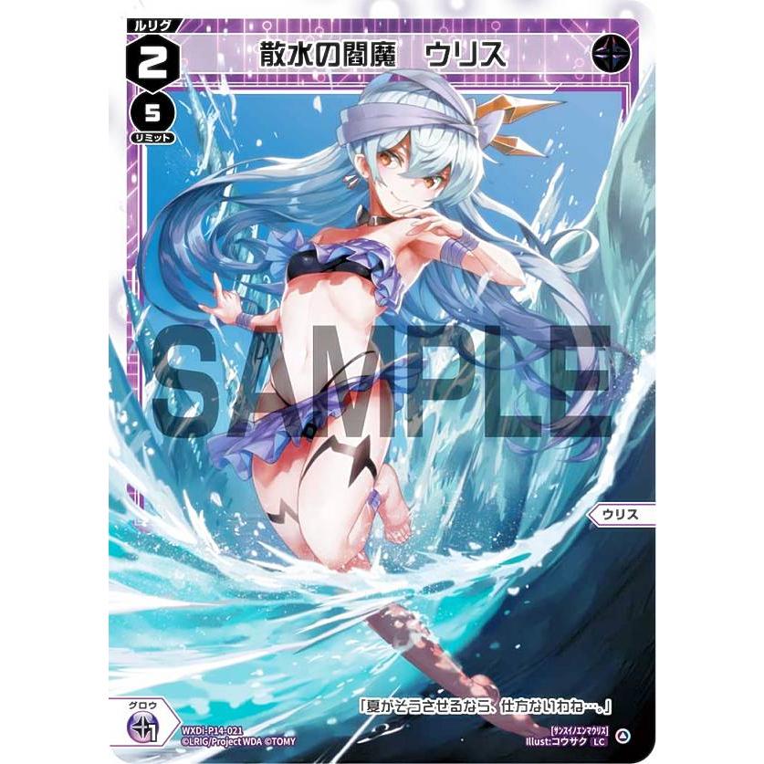 パラレル】ウィクロス WXDi-P14-021P 散水の閻魔 ウリス (LC