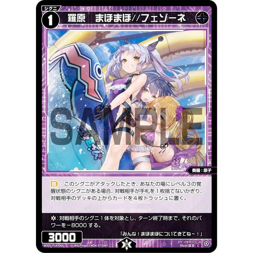 パラレル】ウィクロス WXDi-P14-066P 羅原 まほまほ//フェゾーネ (C