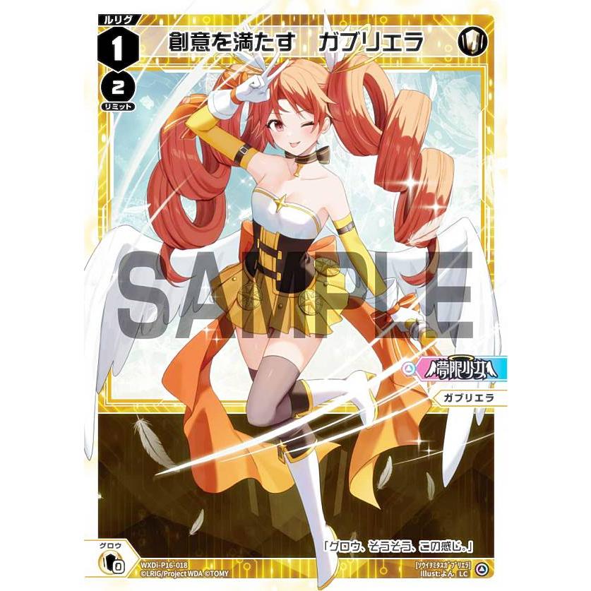 WIXOSS ウィクロス ガブリエラ ??? おやすみルリグ WIXOSS ウィクロス ガブリエラ ??? おやすみルリグ | ヤマダウェブコム