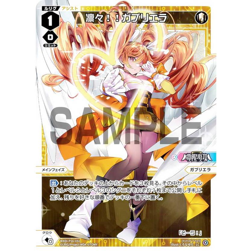 WIXOSS ウィクロス ガブリエラ ??? おやすみルリグ