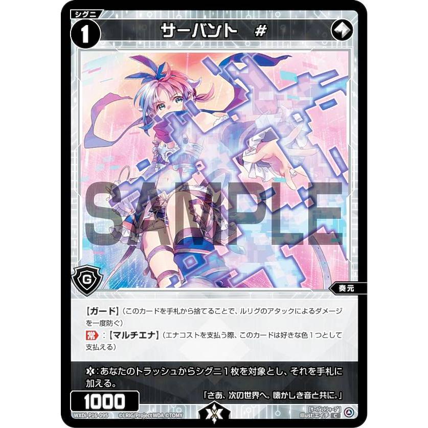 パラレル】ウィクロス WXDi-P16-095P サーバント # (C コモン
