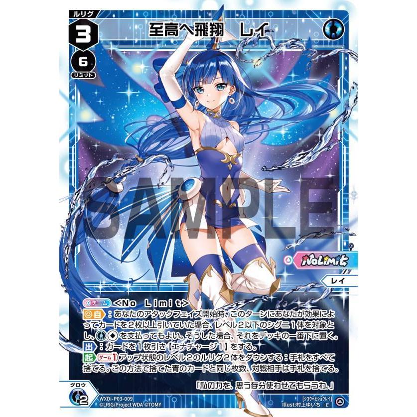 ウィクロス WXDi-P03-009 至高へ飛翔 レイ (L ルリグ ウィクロス WXDi-P03-009 至高へ飛翔 レイ (L ルリグ