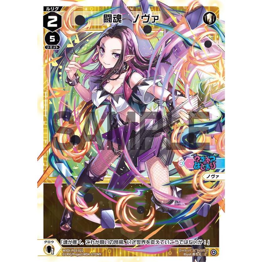 ウィクロス WXDi-P03-022 闘魂 ノヴァ (L ルリグ) ブースターパック