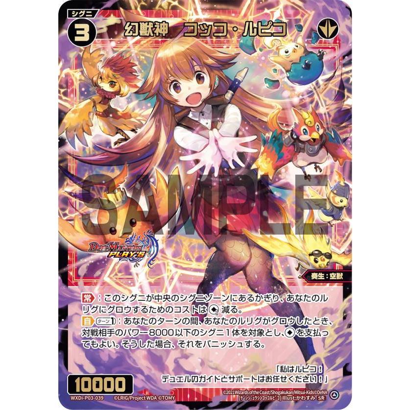 ウィクロス WXDi-P03-039 幻獣神 コッコ・ルピコ (SR ウィクロス WXDi-P03-039 幻獣神 コッコ・ルピコ (SR