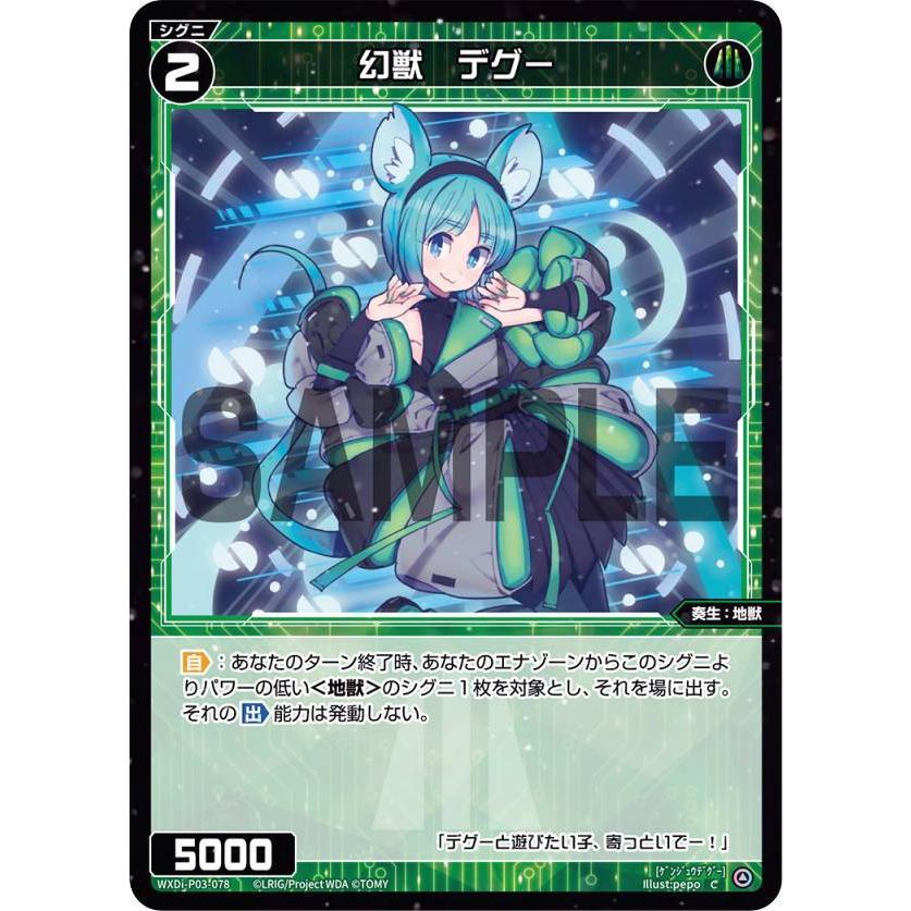 パラレル】ウィクロス WXDi-P03-078P 幻獣 デグー (C コモン