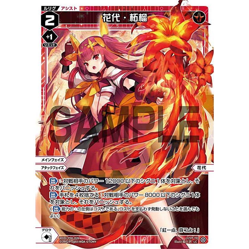 ウィクロス WXDi-P06-026 花代・柘榴 (LC ルリグコモン ウィクロス WXDi-P06-026 花代・柘榴 (LC ルリグコモン