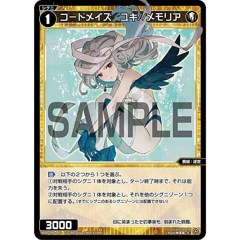 WIXOSS コードハー 【公式通販】 ト リメンバ//メモリア WXDi-P06-031