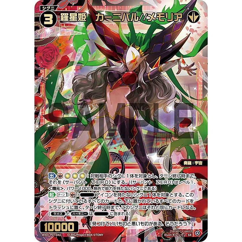 WIXOSS 羅星姫 カーニバル // メモリア コングラ 4枚セット WIXOSS 羅星姫カーニバルメモリア 4枚セット
