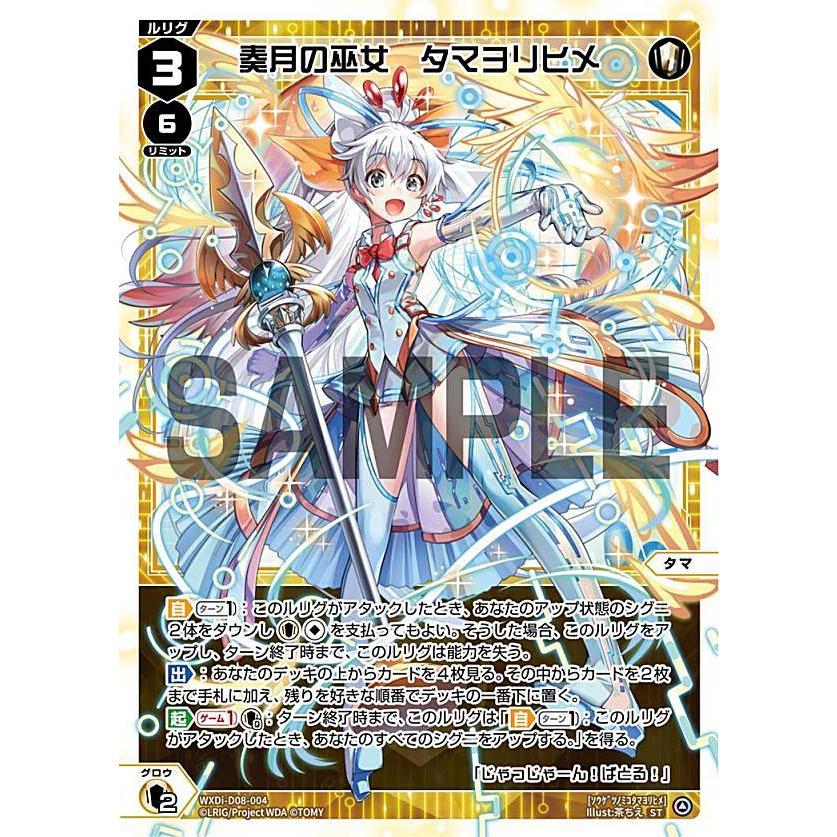 ウィクロス WXDi-D08-004 奏月の巫女 タマヨリヒメ (ST) DIVA