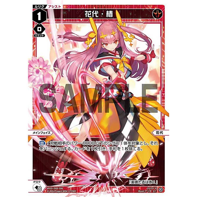 ウィクロス WXDi-D08-006 花代・椿 (ST) DIVA DEBUT DECK WHITE HOPE