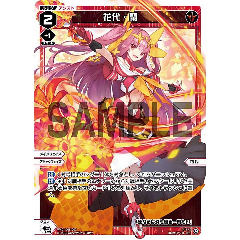 ウィクロス WXDi-D08-007 花代・蘭 (ST) DIVA DEBUT DECK WHITE HOPE